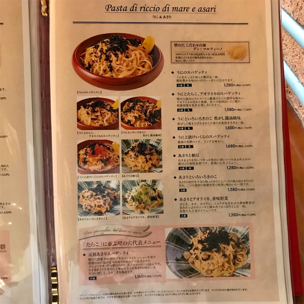壁の穴（パスタ）@渋谷 【期間限定のお得なメニューがあるお店