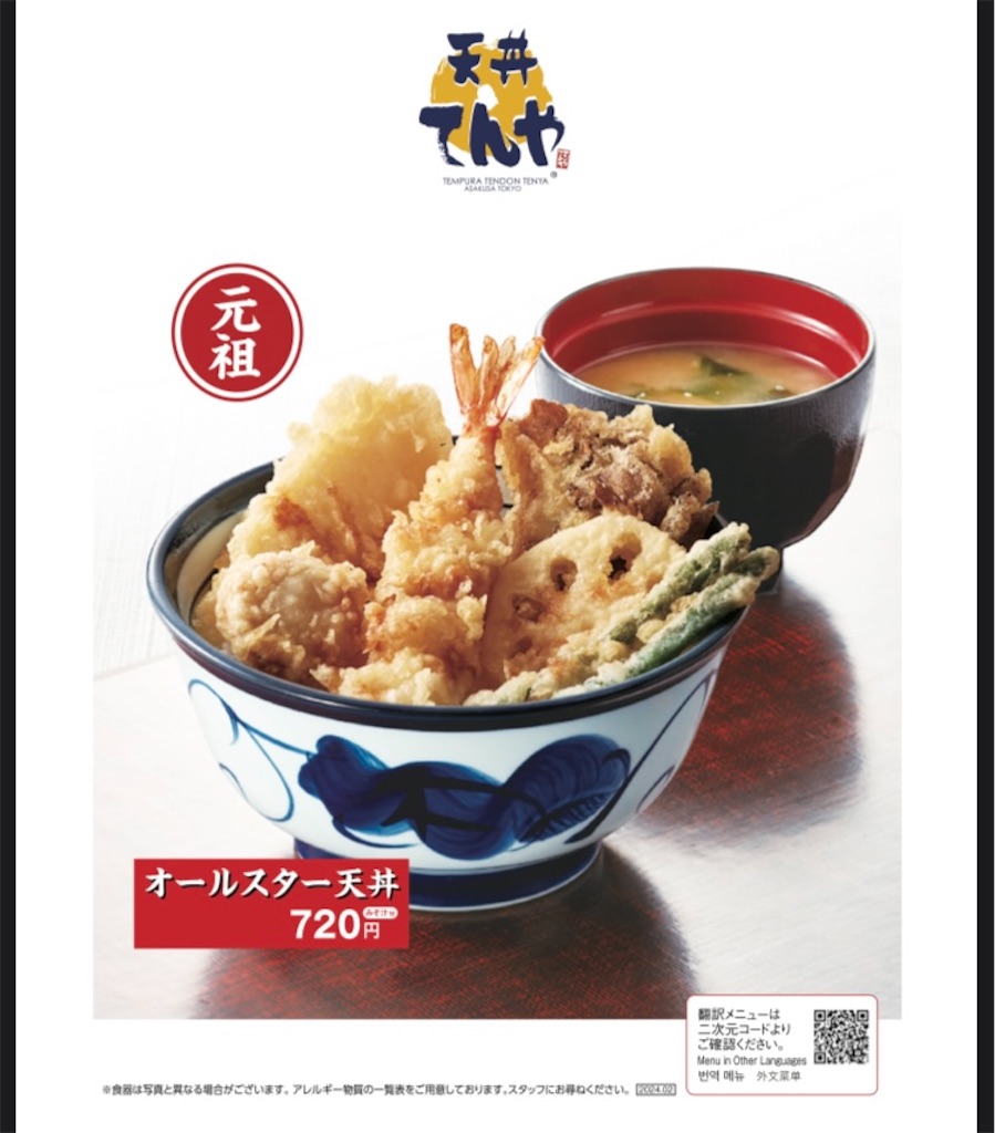 てんぷら てんや（天ぷら）@渋谷 - 渋谷・表参道ランチ 偏愛日記