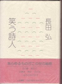 荒川洋治3冊と長田弘1冊 - 古本ときどき音楽
