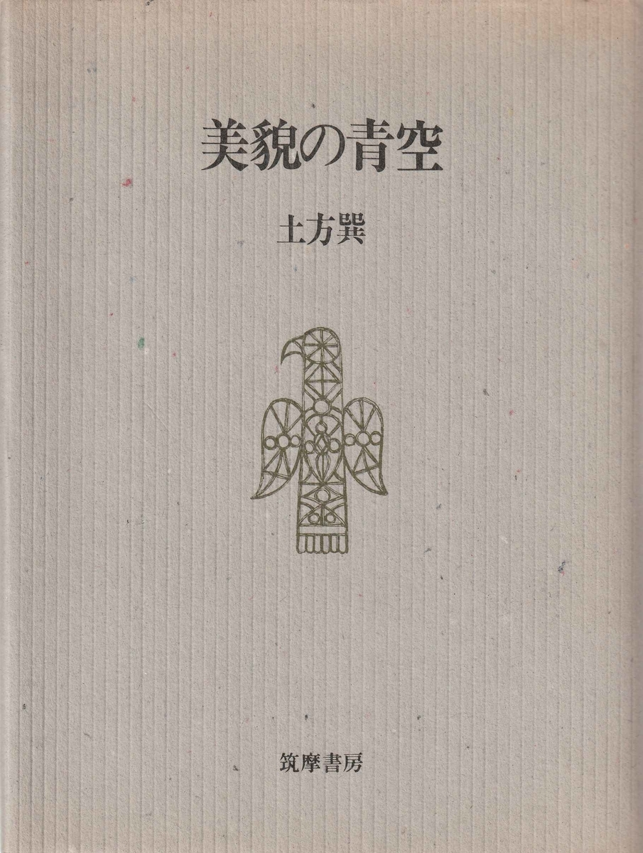 病める舞姫 白水社 病める舞姫 土方巽 1983年 白水社 Amazon.co.jp: 病める