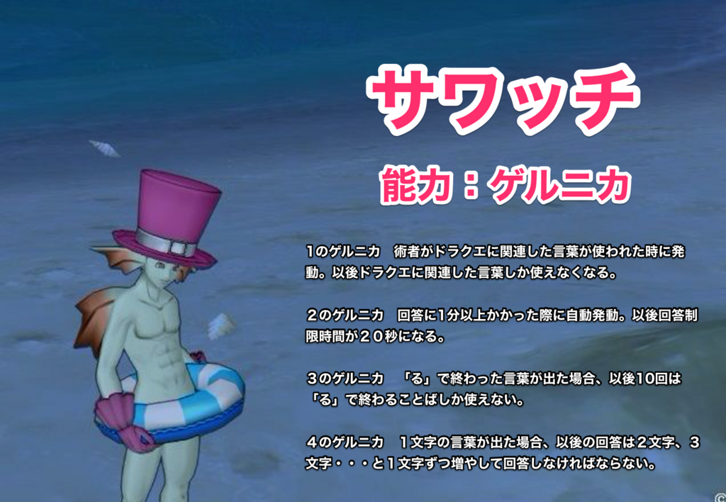 能力者しりとりバトル 1回戦 サワッチvsハッチ 畢竟ドラゴンクエスト