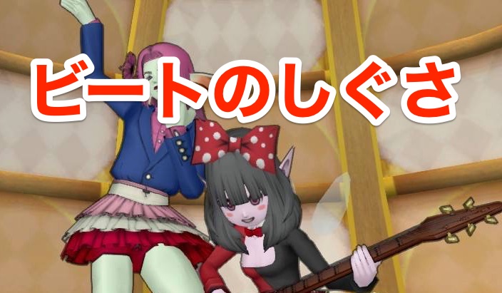 ビートのしぐさ 畢竟ドラゴンクエスト