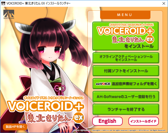 Voiceroid Ex をwindows10にうまくインストールできない ネコのために鐘は鳴る