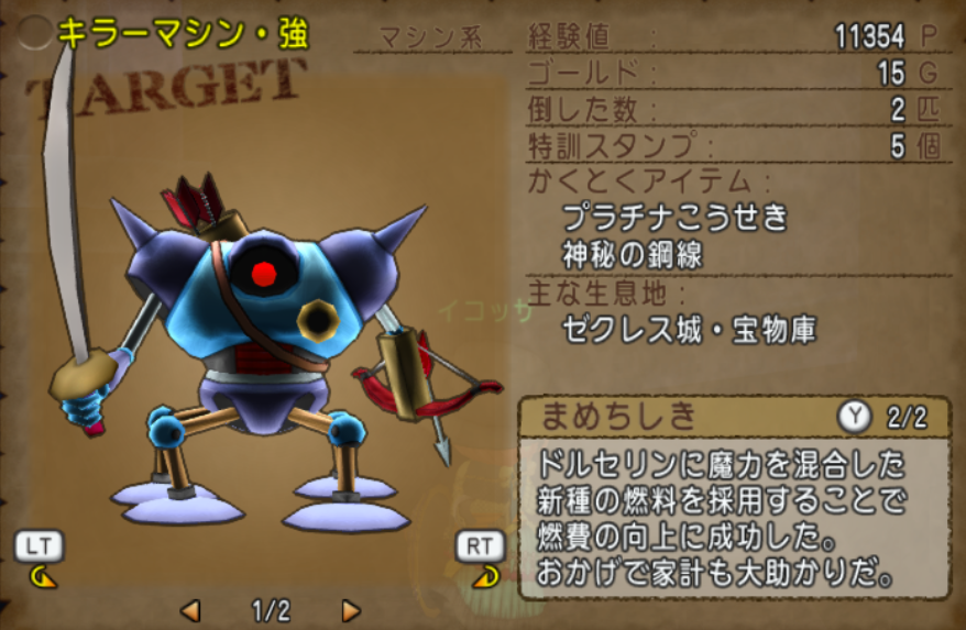 このキラーマシンを改造したのは誰だ あなたをこえたくて