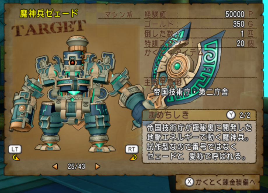 Dq10で最強の人造兵器とは あなたをこえたくて