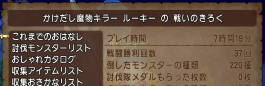 検証 Dq10は新規でも余裕で追いつけるか 2日目 あなたをこえたくて