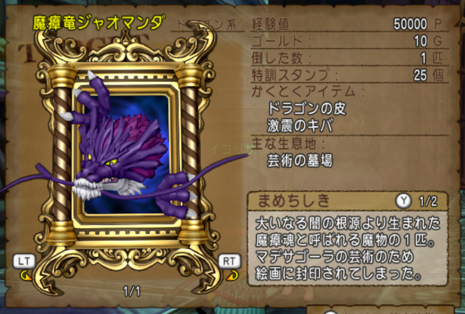 ちょっと判明 魔界の歴史ゴーラ編 あなたをこえたくて