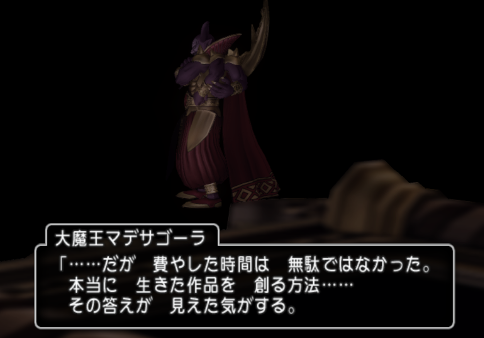 ちょっと判明 魔界の歴史ゴーラ編 あなたをこえたくて