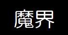 f:id:ikossa:20200423233153p:plain f:id:ikossa:20200423233153p:plain