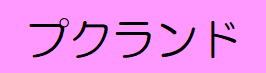 f:id:ikossa:20200424011623p:plain