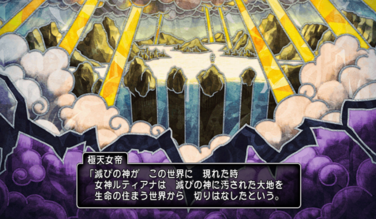 アストルティア歴史年表 神話時代編 あなたをこえたくて