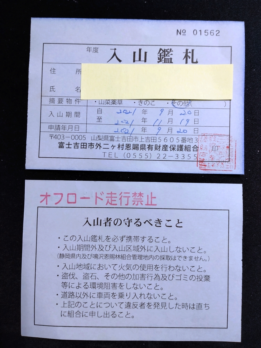 令和３年９月 １０月 北富士演習場にて Ikotamaの 主に野鳥観察記録