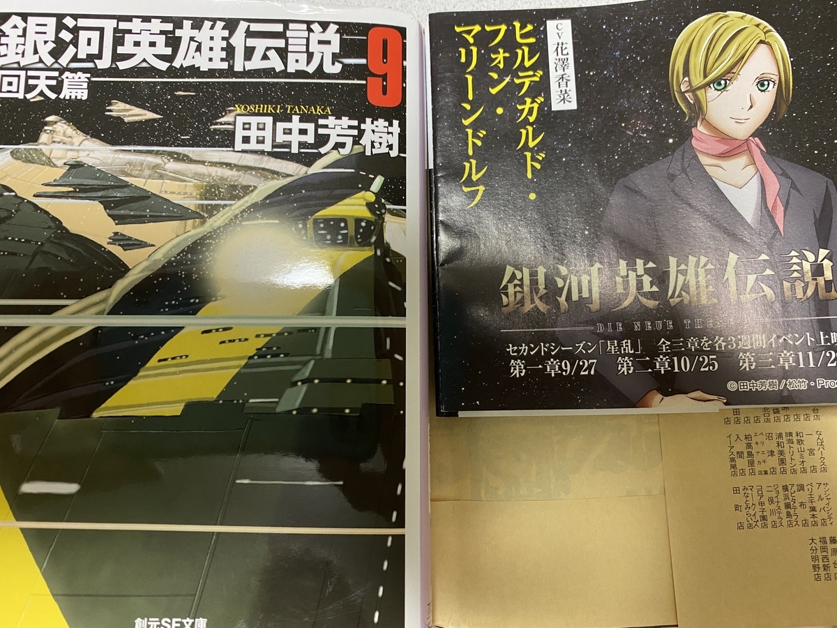 銀河英雄伝説 回天篇 感想 編集中 Iktsuarpok