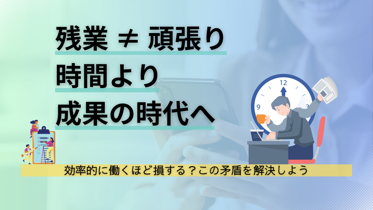 残業文化,働き方改革,テレワーク否定