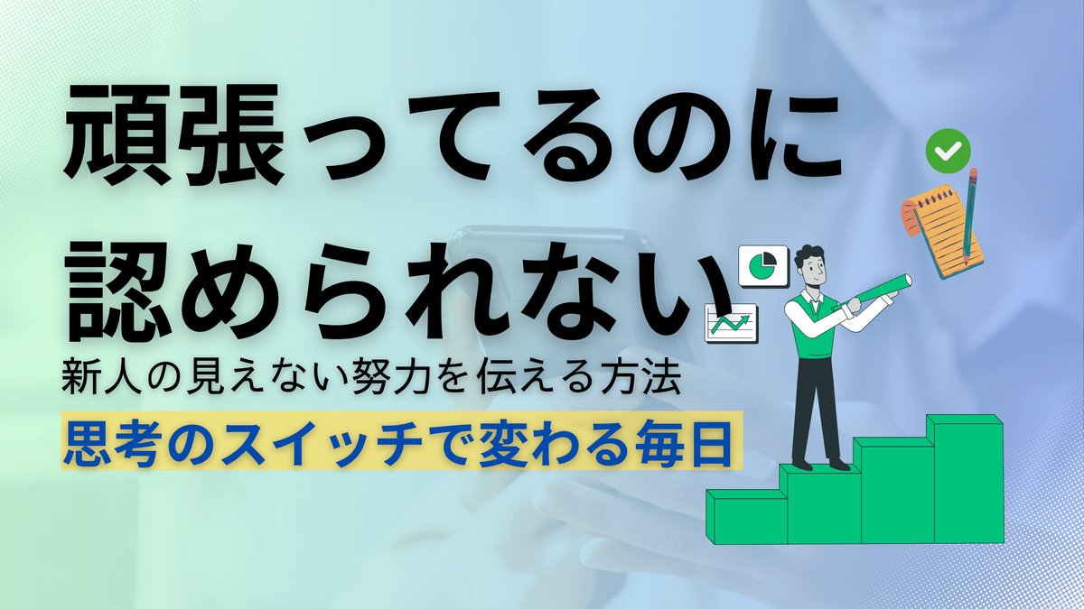 新人社員の悩み,職場コミュニケーション,モチベーション管理