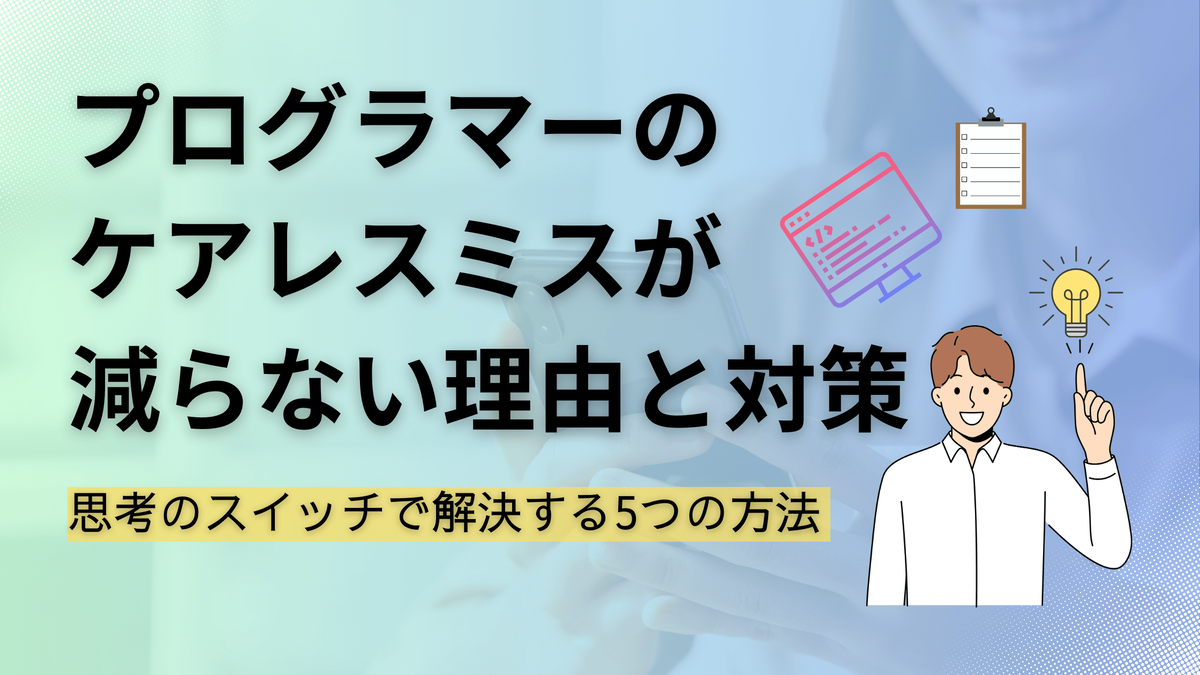 プログラミング効率化,エンジニアスキル,チェックリスト活用