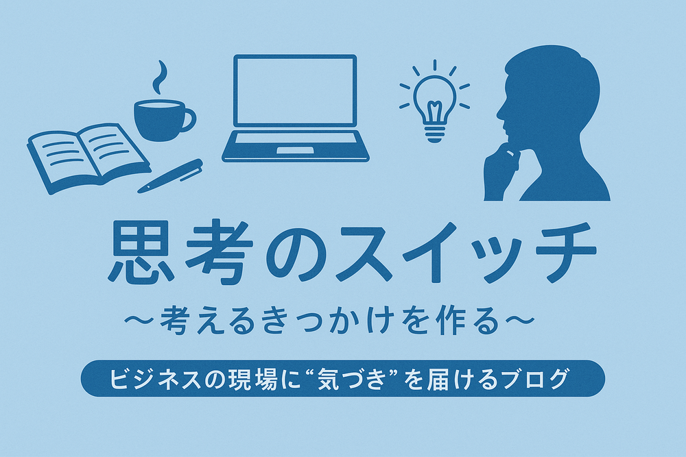 思考法,仕事術,メンタルヘルス