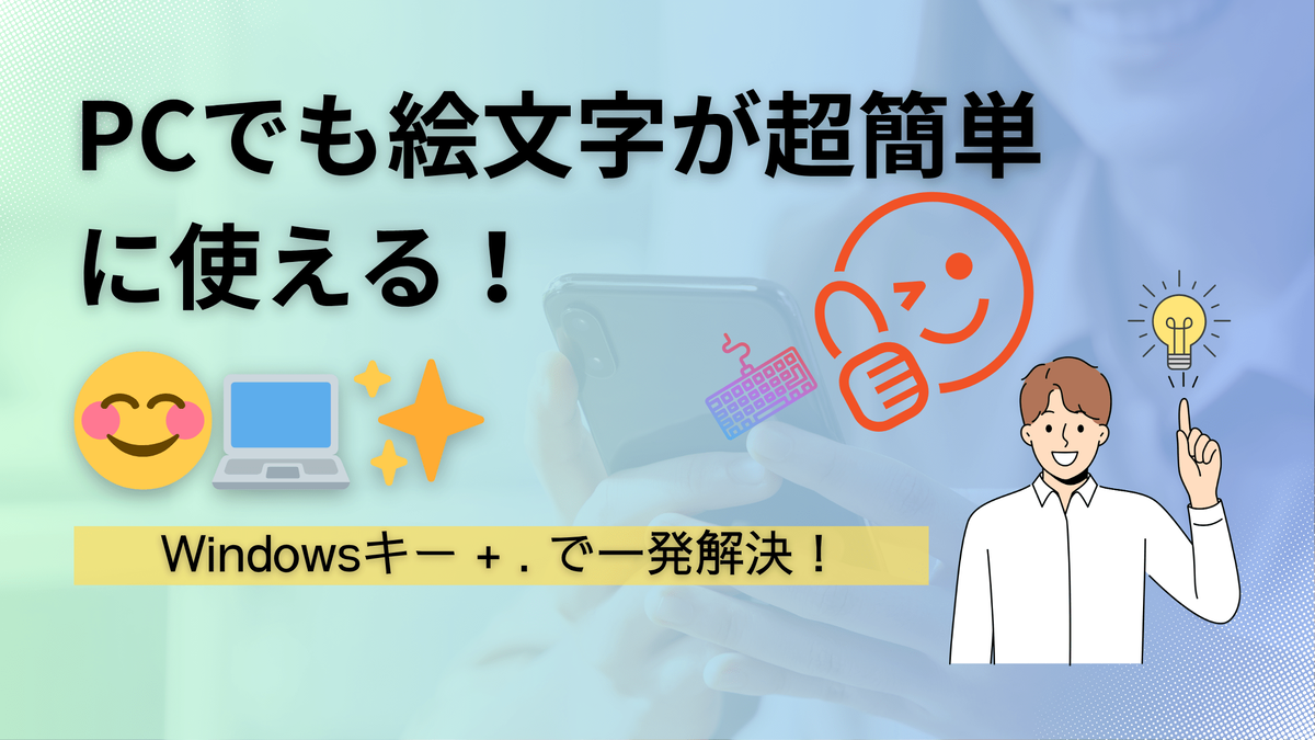 Windows活用術,PC初心者向け,リモートワーク術