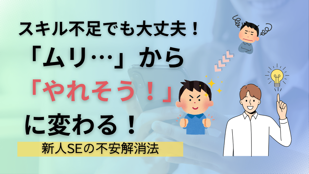 新人SE,プログラミング初心者,システムエンジニア
