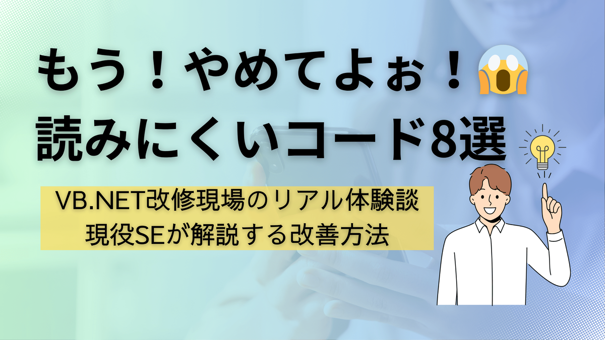 VB.NET,コーディング規約,リファクタリング