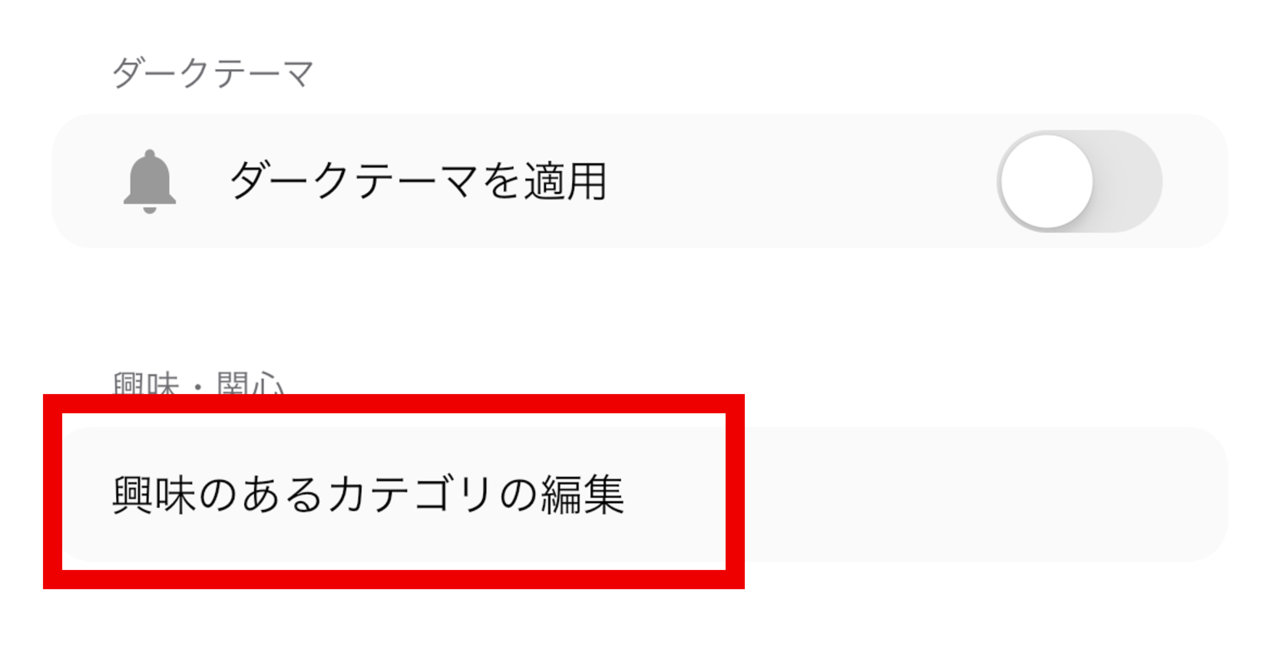 ブログみるアプリでカテゴリを設定する方法