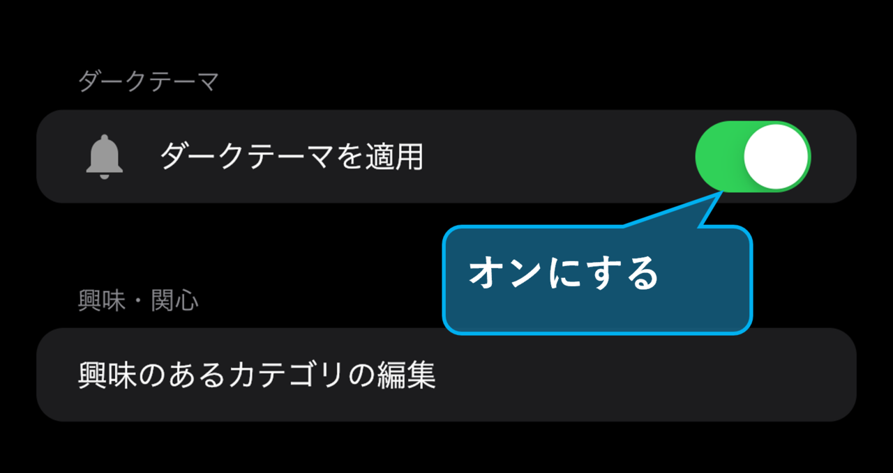 ブログみるアプリの設定画面でダークテーマに切り替える方法