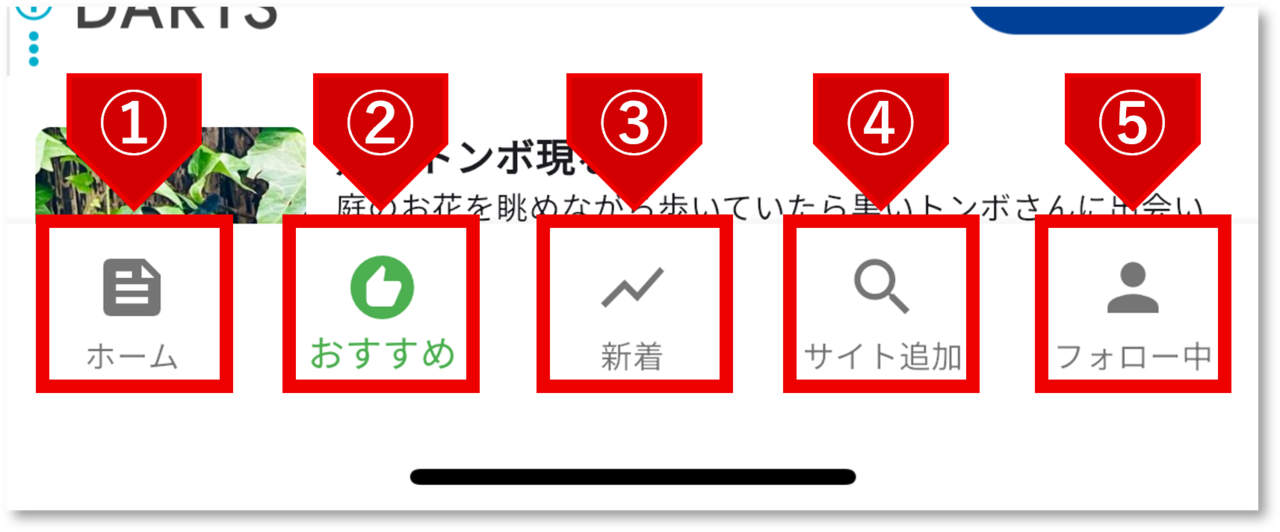 ブログみるアプリのメニュー説明