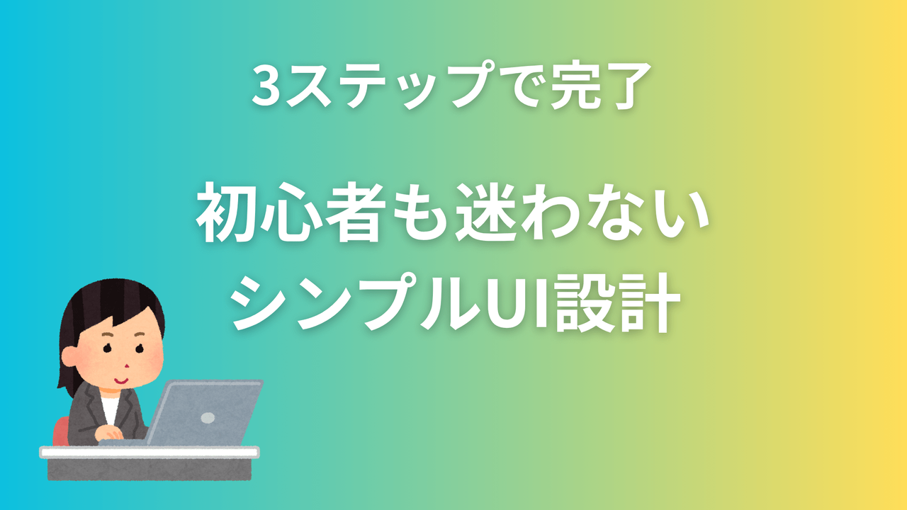 初心者も迷わないシンプルUI設計 - RecoveryFox AIの3ステップ操作を説明する見出しデザイン