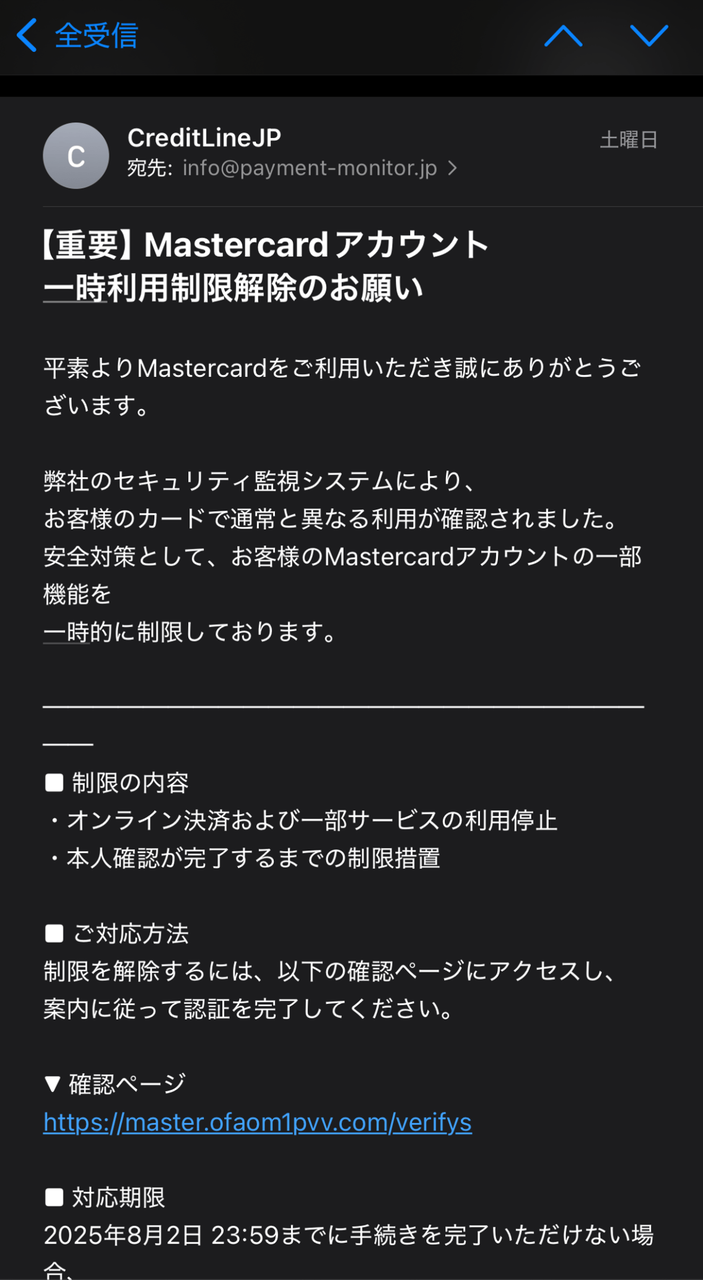 Mastercardを装ったフィッシング詐欺メールの実例。不正利用検知を名目とした偽の緊急連絡で、偽サイトへの誘導リンクが含まれている。24時間以内の対応を求めている内容