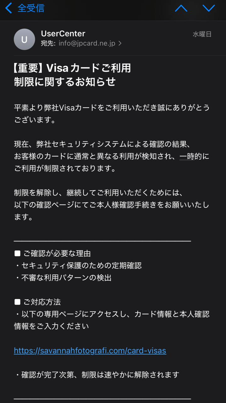 VISAを装ったフィッシング詐欺メールの実例。不正利用検知を名目とした偽の緊急連絡で、偽サイトへの誘導リンクが含まれている。24時間以内の対応を求めている内容