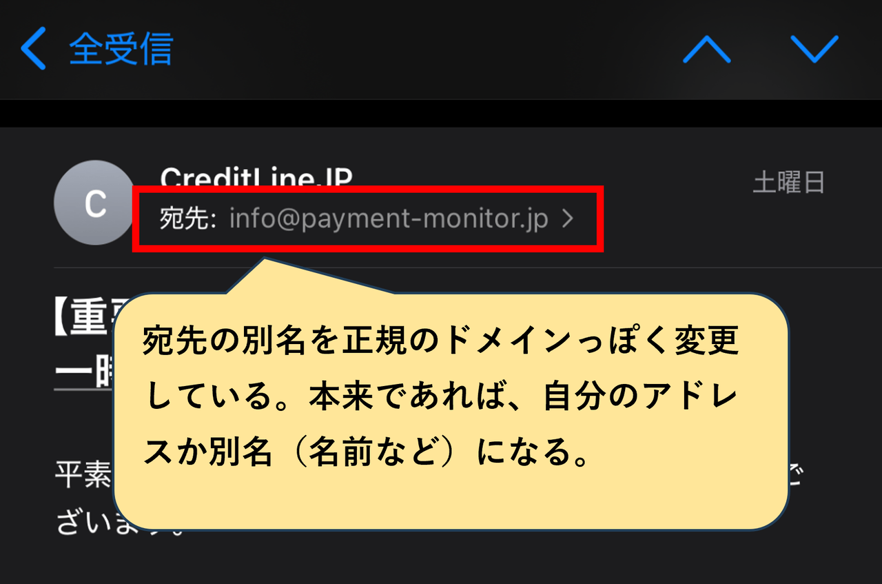 詐欺メールの宛先表示画面。本来は受信者自身のアドレスが表示されるべき宛先欄が、正規企業風のアドレスに偽装されており、一見すると企業間の正規通信のように見せかけている