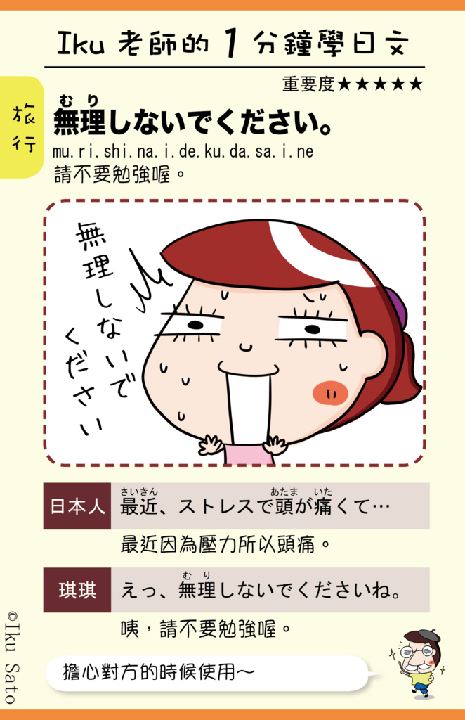 Iku老師的日本語教室 中国語は 請不要勉強 日本語は 中国語翻訳付き Iku老師の日本語教室