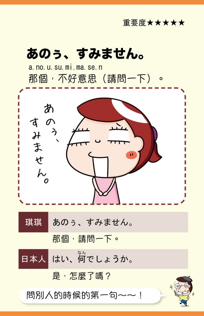 Iku老師的日本語教室 中国語は 那個 不好意思 請問一下 日本語は 中国語翻訳付き Iku老師の日本語教室
