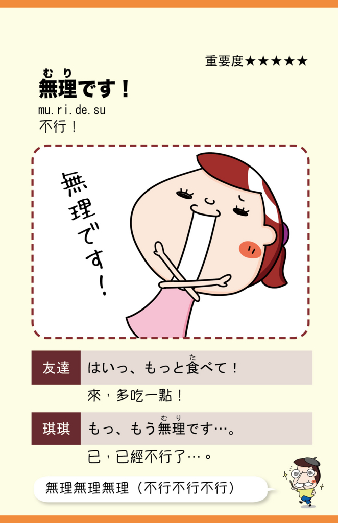 Iku老師的日本語教室 中国語は 不行 日本語は 中国語翻訳付き Iku老師の日本語教室