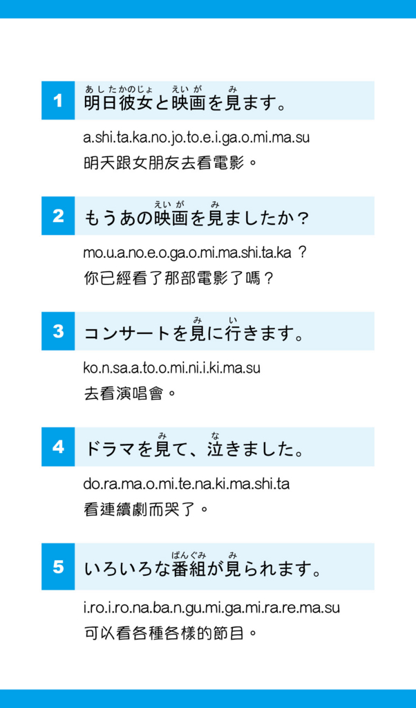 Iku老師的日文基本動詞10「見ます(看)」 - Iku老師の日本語教室