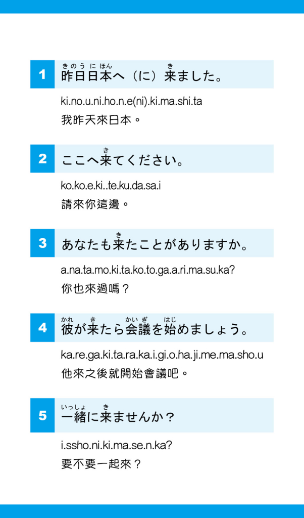 Iku老師的日文基本動詞14「来ます(來)」 - Iku老師の日本語教室