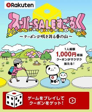 f:id:ikumenpapagamer:20180302233925j:plain 楽天スーパーセール