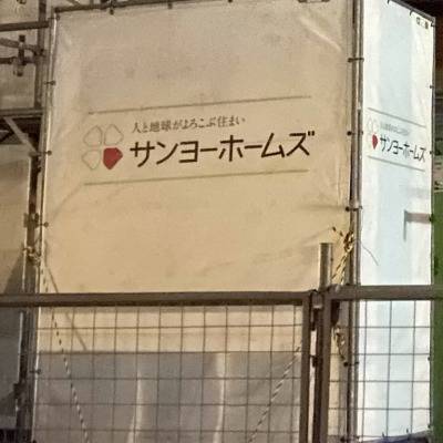サンヨーホームズ