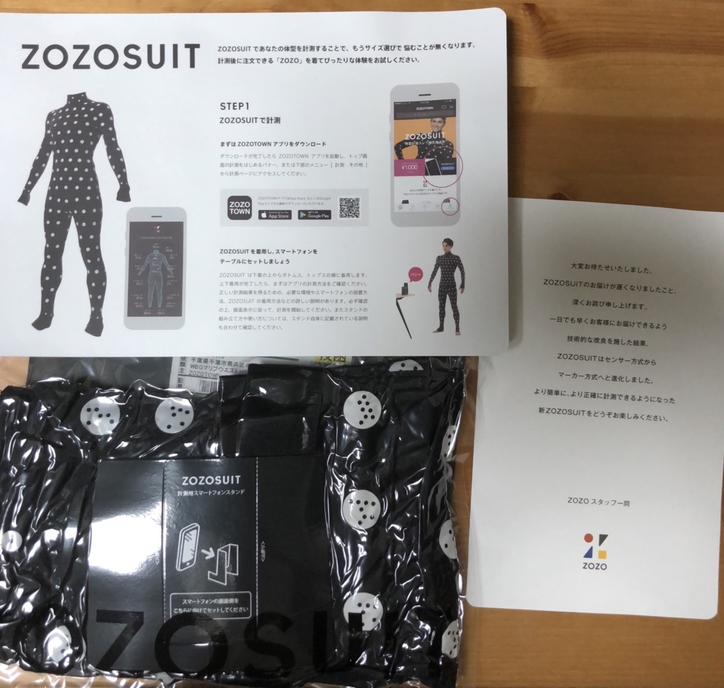 f:id:ikunari1987:20180806132650j:plain f:zozosuit,ゾゾスーツ