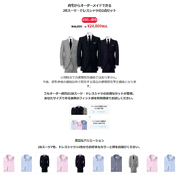 f:id:ikunari1987:20180806134530p:plain zozosuit,ゾゾスーツ