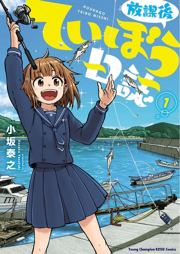 釣りがしたくなるオススメ釣り漫画を5つ紹介します【2020年度版