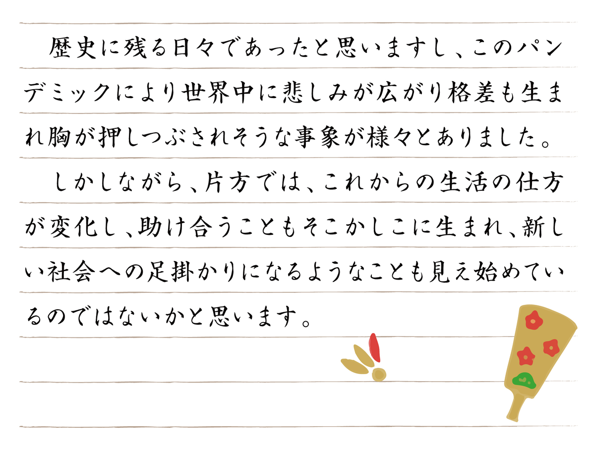 f:id:ikuseienmirai:20211230140151j:plain