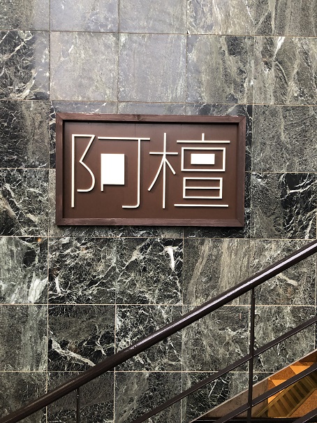 f:id:ikutanpapa:20190816013034j:plain