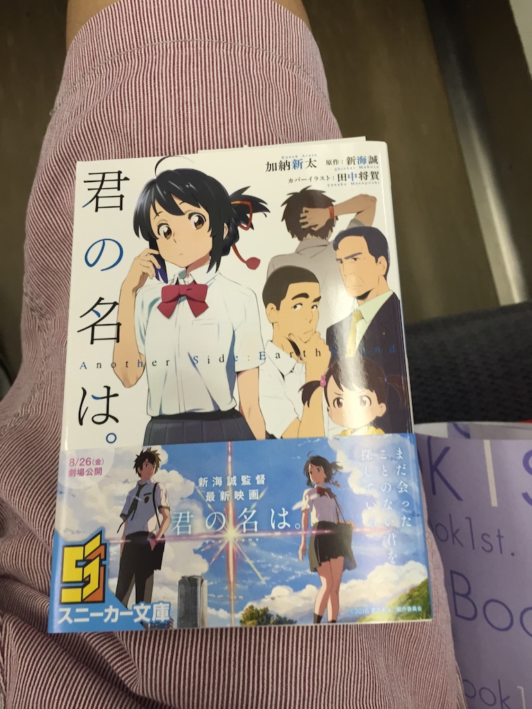 君の名は Another Side 感想 イクトのブログ