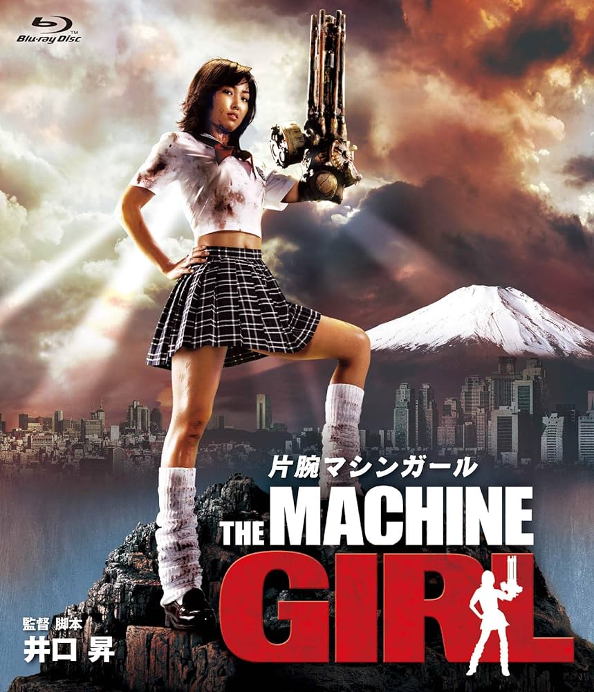 The Machine Girl〜片腕の復讐 - 多肉植物のように〜高次脳機能障害を
