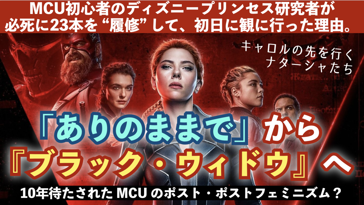 ありのままで」から『ブラック・ウィドウ』へ。MCU初心者のプリンセス