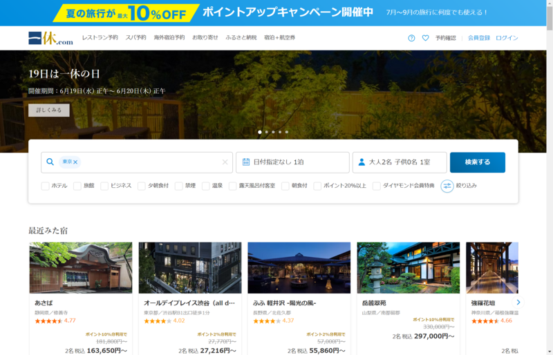 一休.com