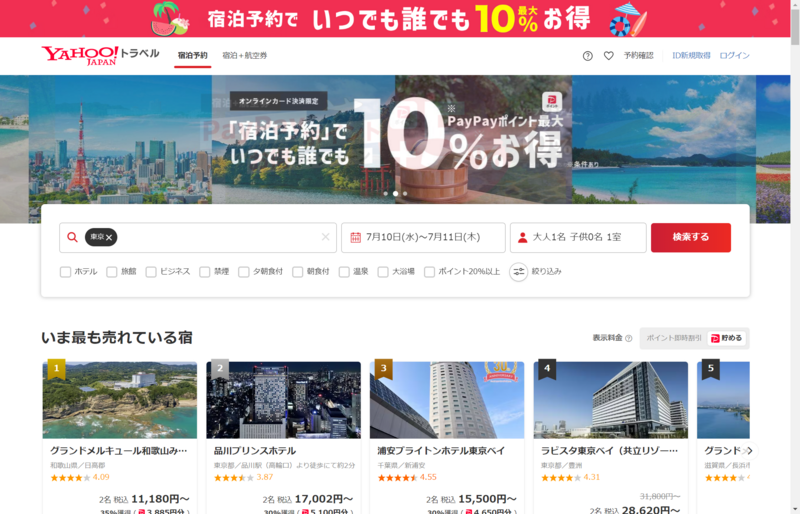 Yahoo!トラベル