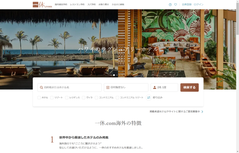 海外ホテル予約