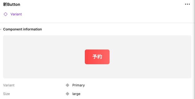 FigmaのButton定義